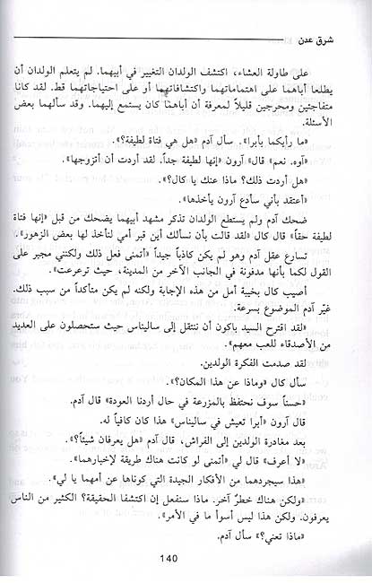 Kounouz Int'l Best Seller: East of Eden (Dual English-Arabic) شرق عدن (image 3)