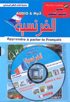 Easy Learning CD Book Series-French الفرنسية