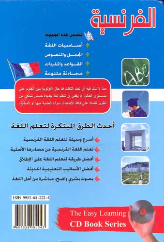 Easy Learning CD Book Series-French الفرنسية (image 2)