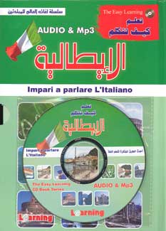 Easy Learning CD Book Series-Italiano الايطالية