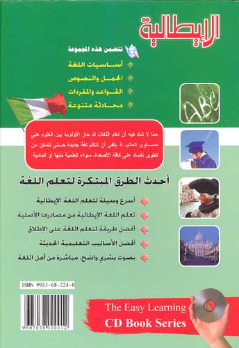Easy Learning CD Book Series-Italiano الايطالية (image 2)