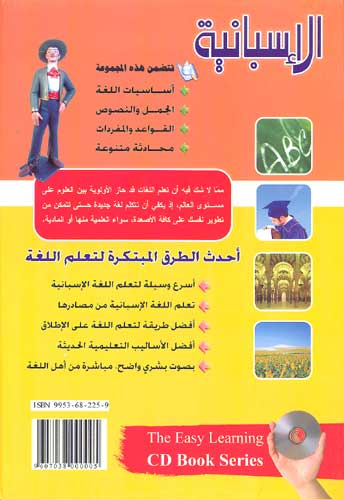 Easy Learning CD Book Series-Spanish الاسبانية (image 2)