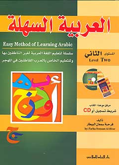 Easy Method of Learning Arabic, Level Two (1 CD, A/E)