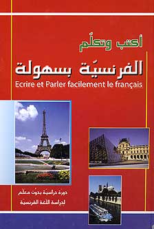 Ecrire et Parler Facilement le Francais (1CD, Ar-Fr) اكتب وتكلم الفرنسية بسهولة