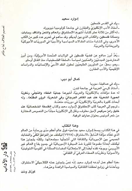 Edward Said: Al-Thaqafa wa-al-Imberiliya الثقافة والأمبريالية (image 2)
