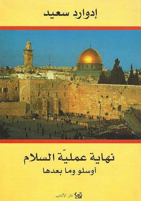 Edward Said: Nihya Amaliya al-Salam Oslo wa ma Baadha نهاية السلأم اوسلو وما بعدها