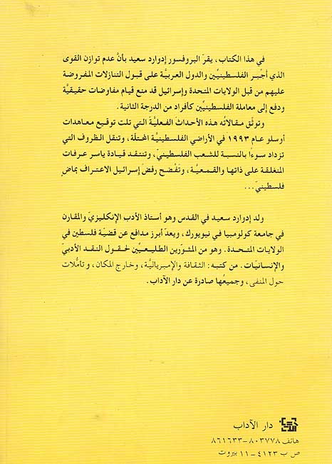 Edward Said: Nihya Amaliya al-Salam Oslo wa ma Baadha نهاية السلأم اوسلو وما بعدها (image 2)