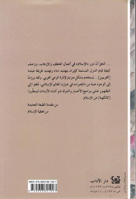 Edward Said: Taghtiyet Al Islam تغطية الاسلام (image 2)