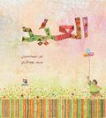 Eid العيد