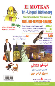 El Motkan Tri-Lingual Dictionary (English-French-Arabic) (image 2)