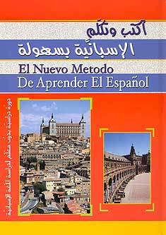 El Nuevo Metodo De Aprender El Espanol (1CD, Arabic-Spanish)