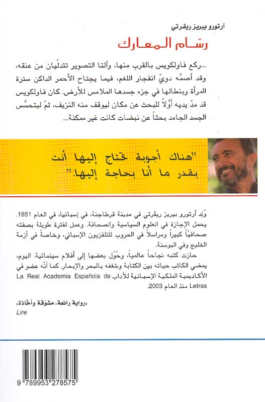 El Pintor de Batallas رسام المعارك (image 2)