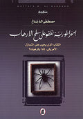 Empire Floats on Terrorism's Surface إمبراطورية تطفو على سطح الإرهاب