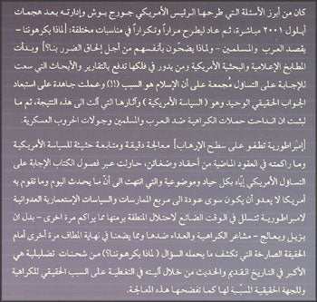 Empire Floats on Terrorism's Surface إمبراطورية تطفو على سطح الإرهاب (image 2)