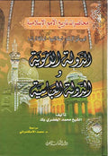 Empires: Ummayyad & Abbasid محاضرات في تاريخ الأمم الإسلامية