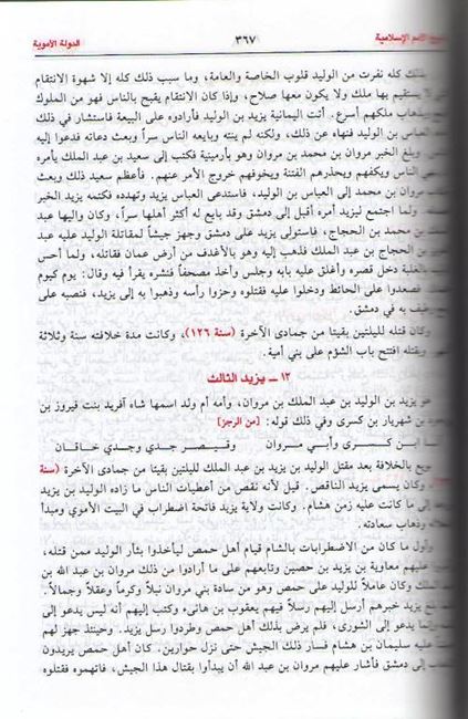 Empires: Ummayyad & Abbasid محاضرات في تاريخ الأمم الإسلامية (image 2)