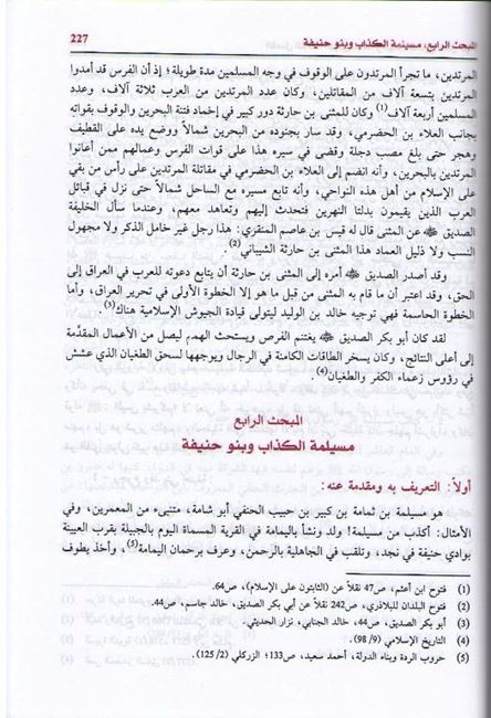 Empires: Ummayyad & Abbasid محاضرات في تاريخ الأمم الإسلامية (image 3)