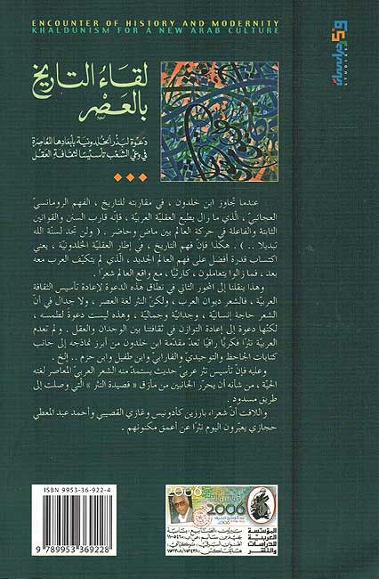 Encounter of History and Modernity لقاء التاريخ بالعصر (image 2)
