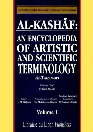 Encyclopedia of Artistic and Scientific Terminology (2 vol) موسوعة كشاف اصطلاحات الفنون والعلوم