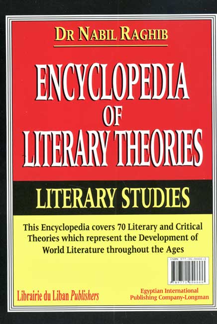Encyclopedia of Literary Theories موسوعة النظريات الأدبية، أدبيات (image 2)