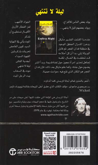 Endless Night (Arabic) ليلة لا تنتهي، المنزل الملعون (image 2)