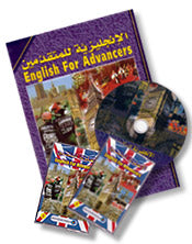 English for Advancers الإنكليزية للمتقدمين مع 2 كاسيت