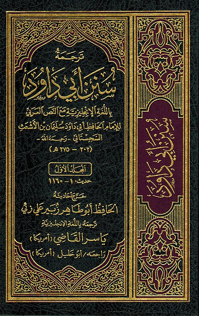 English Translation of Sunan Abu Dawud (5 vol, Dar-Salam) (image 2)
