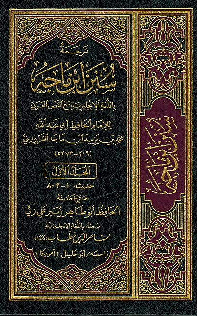 English Translation of Sunan Ibn Majah (5 Vol DarSalam) (image 2)