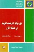 Euro-Arab Center #6: Dawr al-Markaz li Dirasat al-Arabiyah دور المركز الثقافي العربية