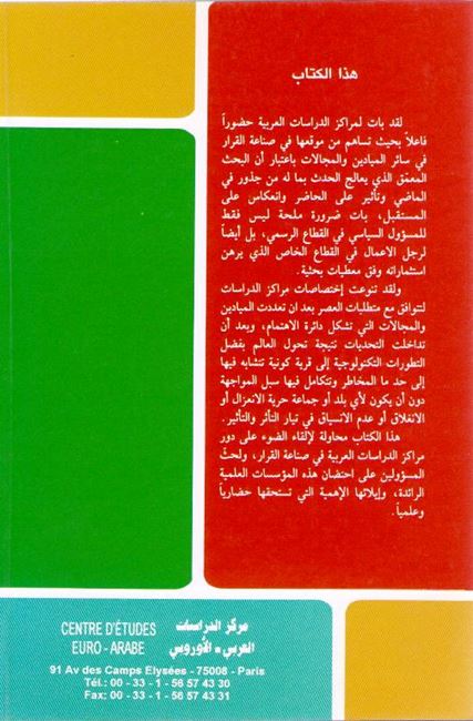 Euro-Arab Center #6: Dawr al-Markaz li Dirasat al-Arabiyah دور المركز الثقافي العربية (image 2)