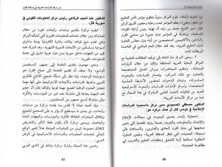 Euro-Arab Center #6: Dawr al-Markaz li Dirasat al-Arabiyah دور المركز الثقافي العربية (image 3)