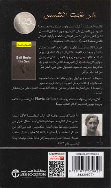 Evil Under the Sun (Arabic) شر تحت الشمس - جريمة قتل على شاطىء البحر (image 2)
