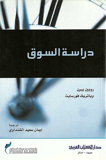 Executive Guidebook - Darasah al-Souk دراسة السوق