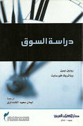 Executive Guidebook - Darasah al-Souk دراسة السوق