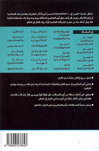 Executive Guidebook-Decision Making صنع القرار (image 2)