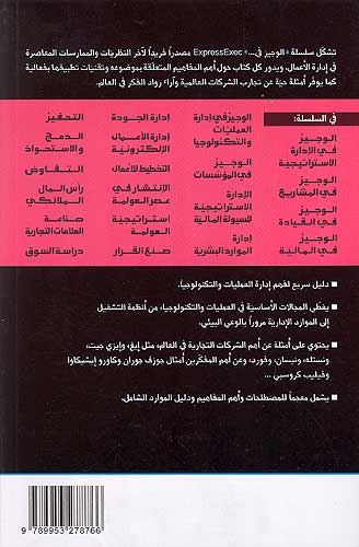 Executive Guidebook-Operations and Technology Express الوجيز في ادارة العمليات والتكنولوجيا (image 2)