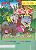 Fables-English/Arabic: The Bear and the Two Cats