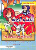 Fables-English/Arabic: The Donkey and the Horse