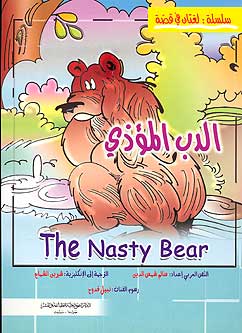 Fables-English/Arabic: The Nasty Bear