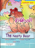 Fables-English/Arabic: The Nasty Bear