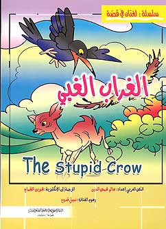 Fables-English/Arabic: The Stupid Crow
