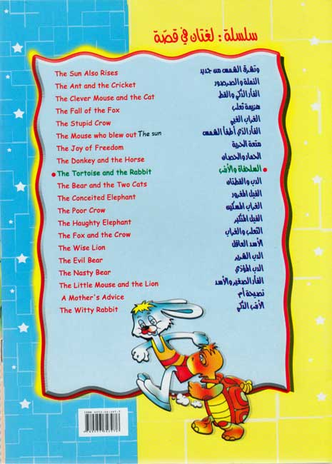 Fables-English/Arabic: The Tortoise and the Rabbit (image 2)