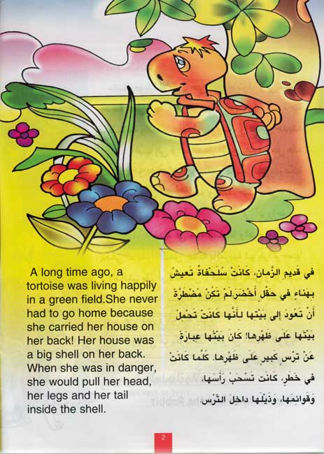 Fables-English/Arabic: The Tortoise and the Rabbit (image 3)