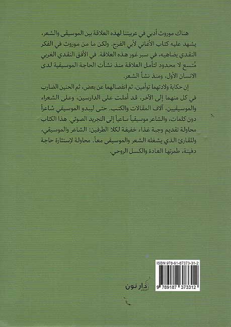 Fadail Musiqiah : al-Musiqa wa-al-Shi'r الفضائل الموسيقية : الموسيقى والشعر (image 2)
