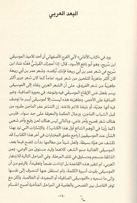 Fadail Musiqiah : al-Musiqa wa-al-Shi'r الفضائل الموسيقية : الموسيقى والشعر (image 3)
