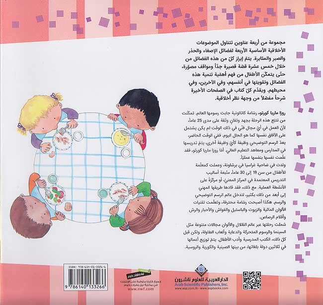 Fadilah al-Sabr فضيلة الصبر (image 2)