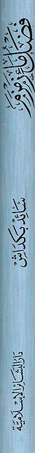 Fadl Ma' Zamzam فضل ماء زمزم (image 2)