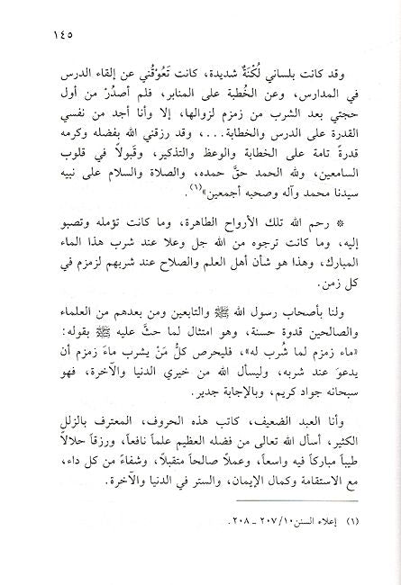 Fadl Ma' Zamzam فضل ماء زمزم (image 3)