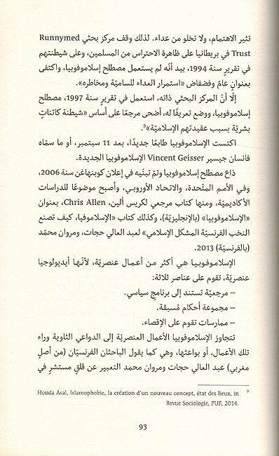 Fakh al-Hawayat فخ الهويات (image 3)