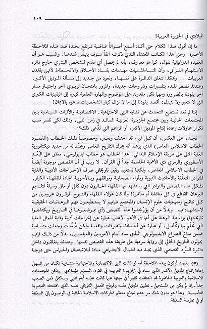 Fikr al-Islami - Qira'ah 'Ilmiyah الفكر الإسلامي قراءة علمية (image 3)